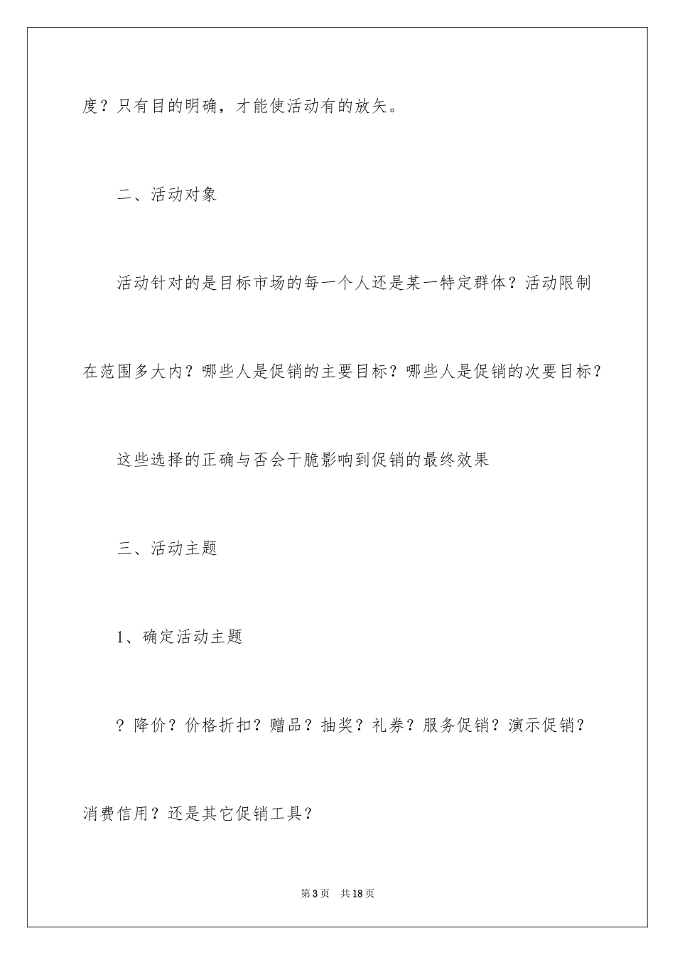 2024促销活动方案_47_第3页