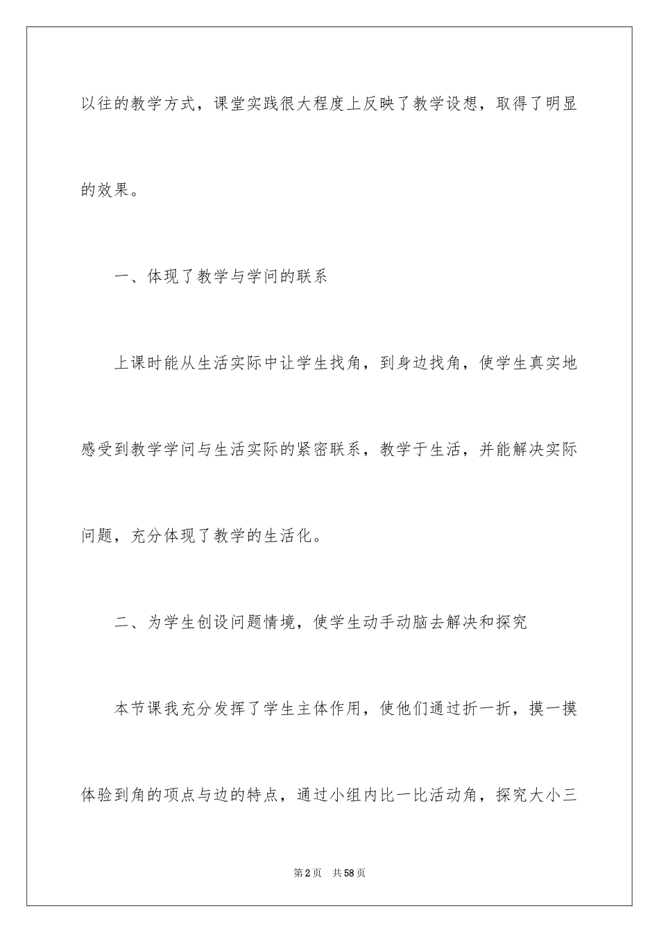 2024《角的初步认识》教学反思_2_第2页
