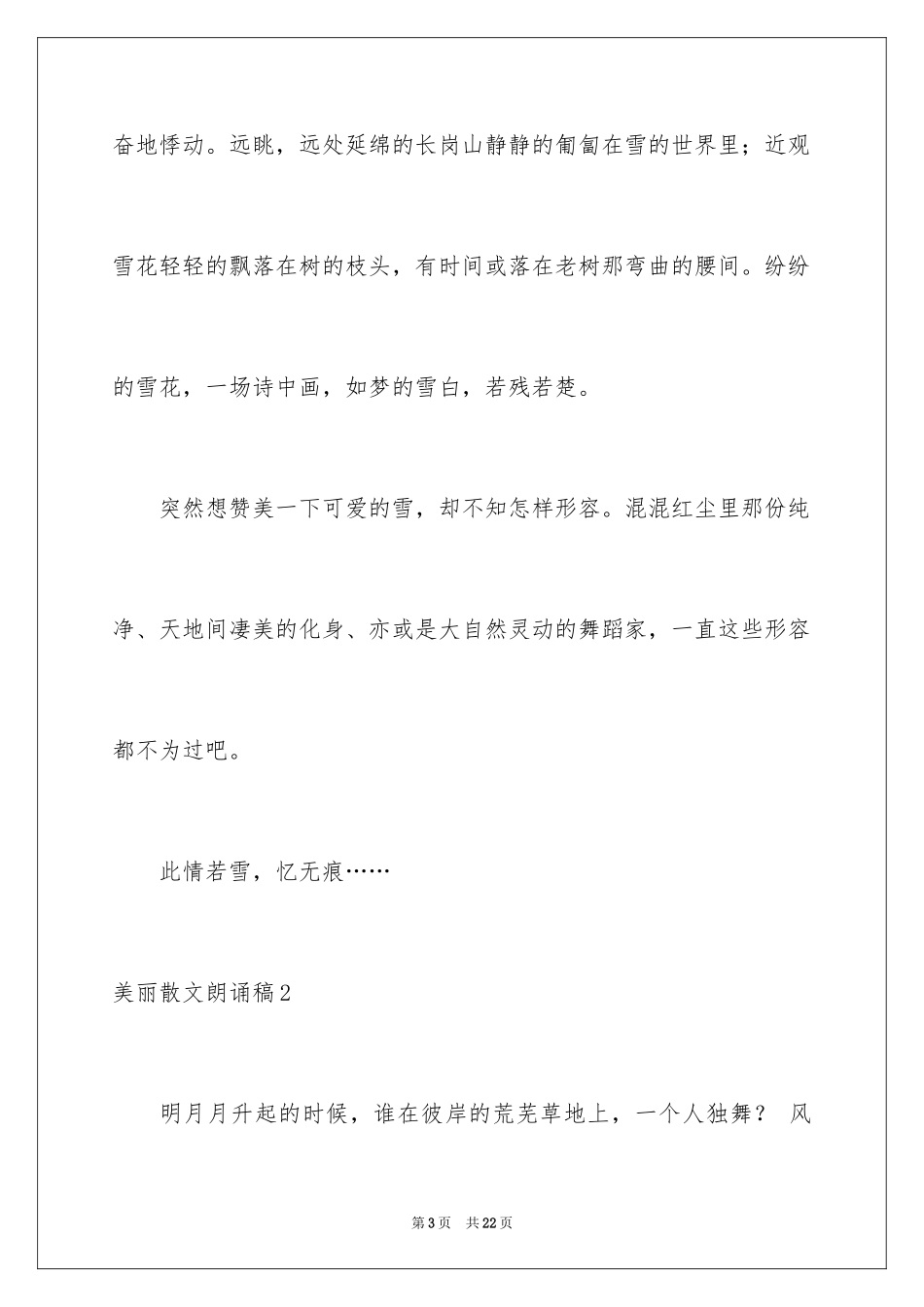 2024优美散文朗诵稿_1_第3页