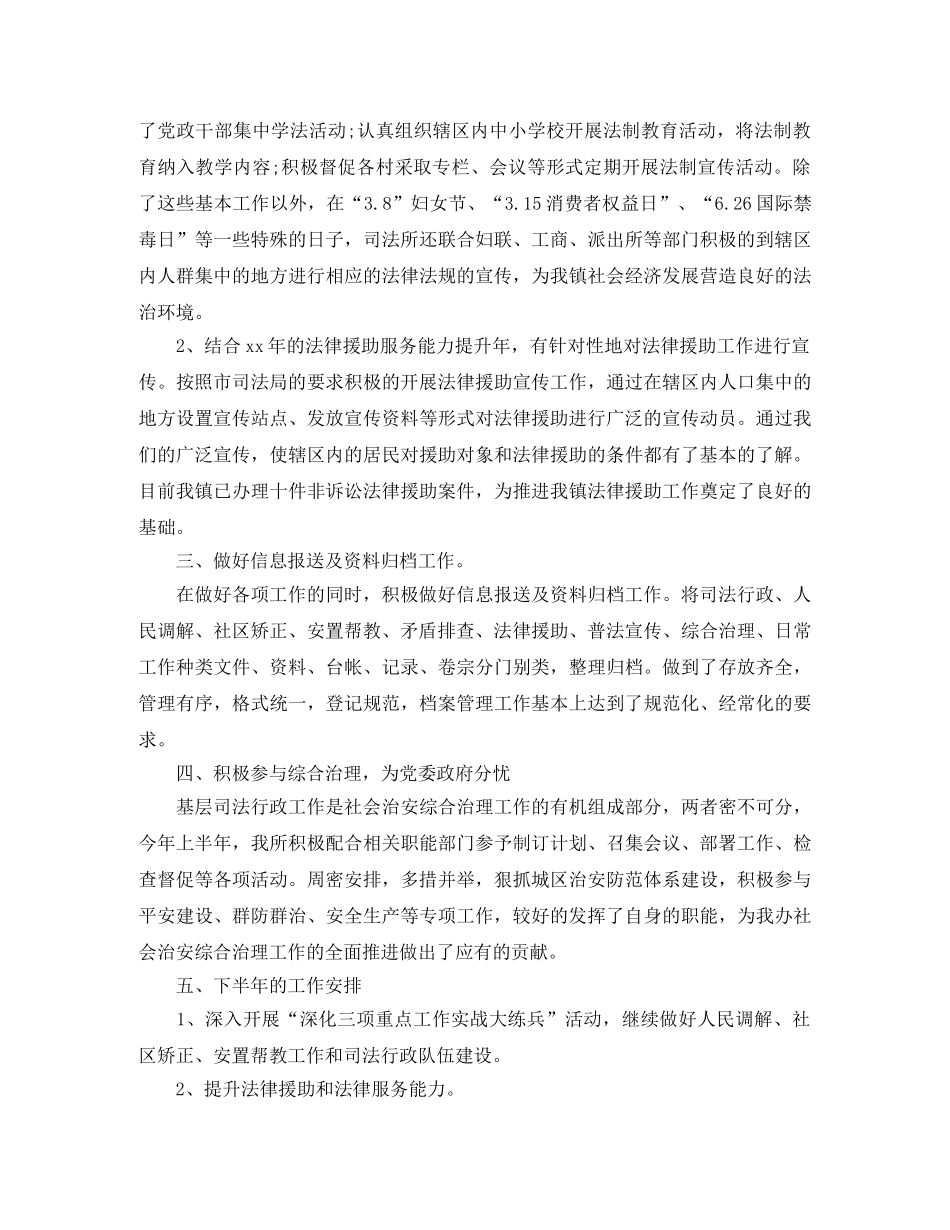 上半年乡镇司法所工作总结 _第2页