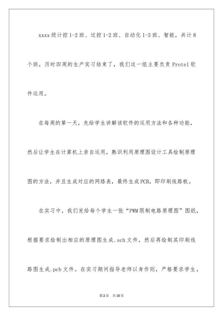 2024Protel软件使用生产实习总结_第2页