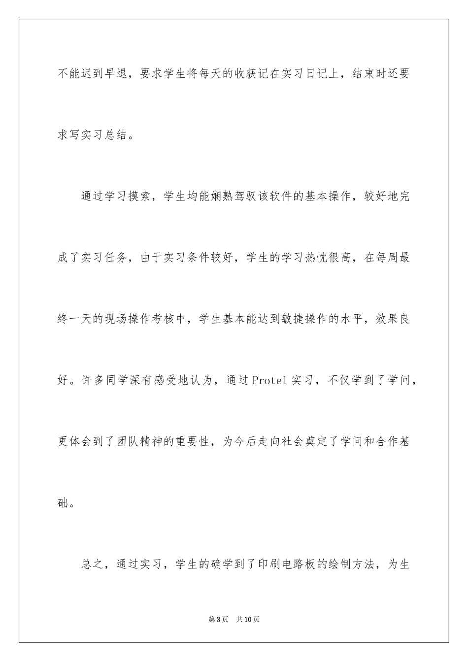 2024Protel软件使用生产实习总结_第3页
