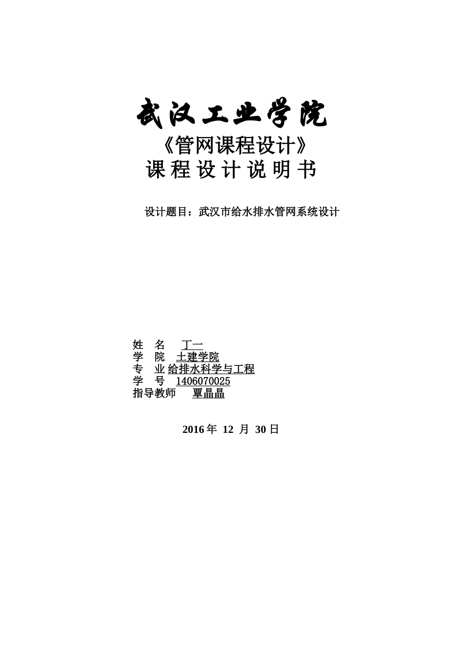 给排水课程设计(DOC35页)_第1页