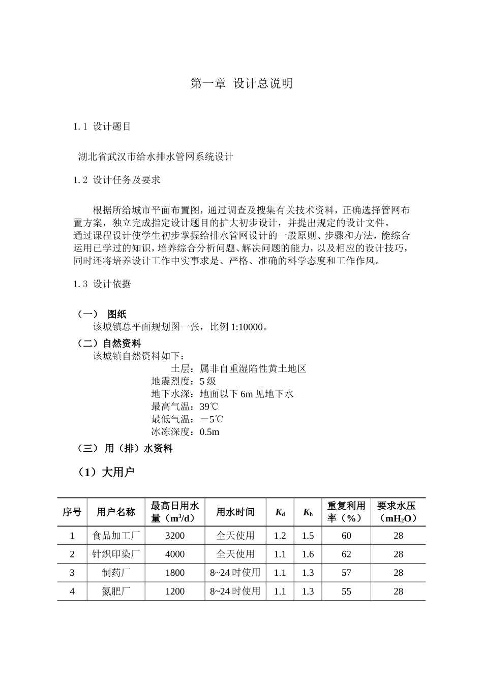 给排水课程设计(DOC35页)_第2页