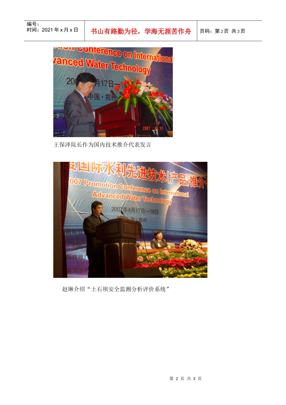 王保泽院长率队参加国际水利先进技术(产品)推介会_第2页