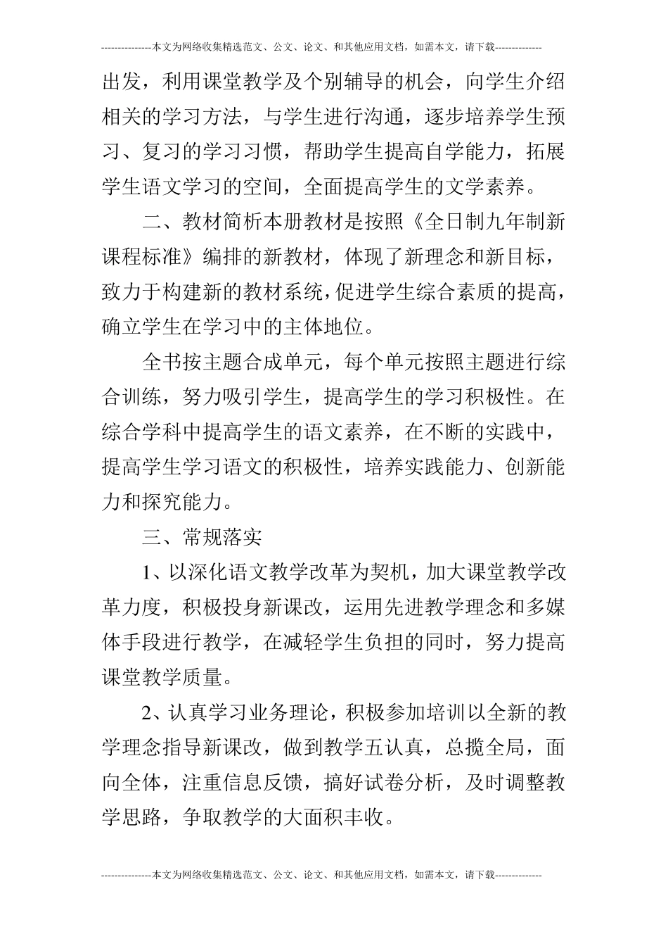 2019学年七年级语文教学计划_第2页