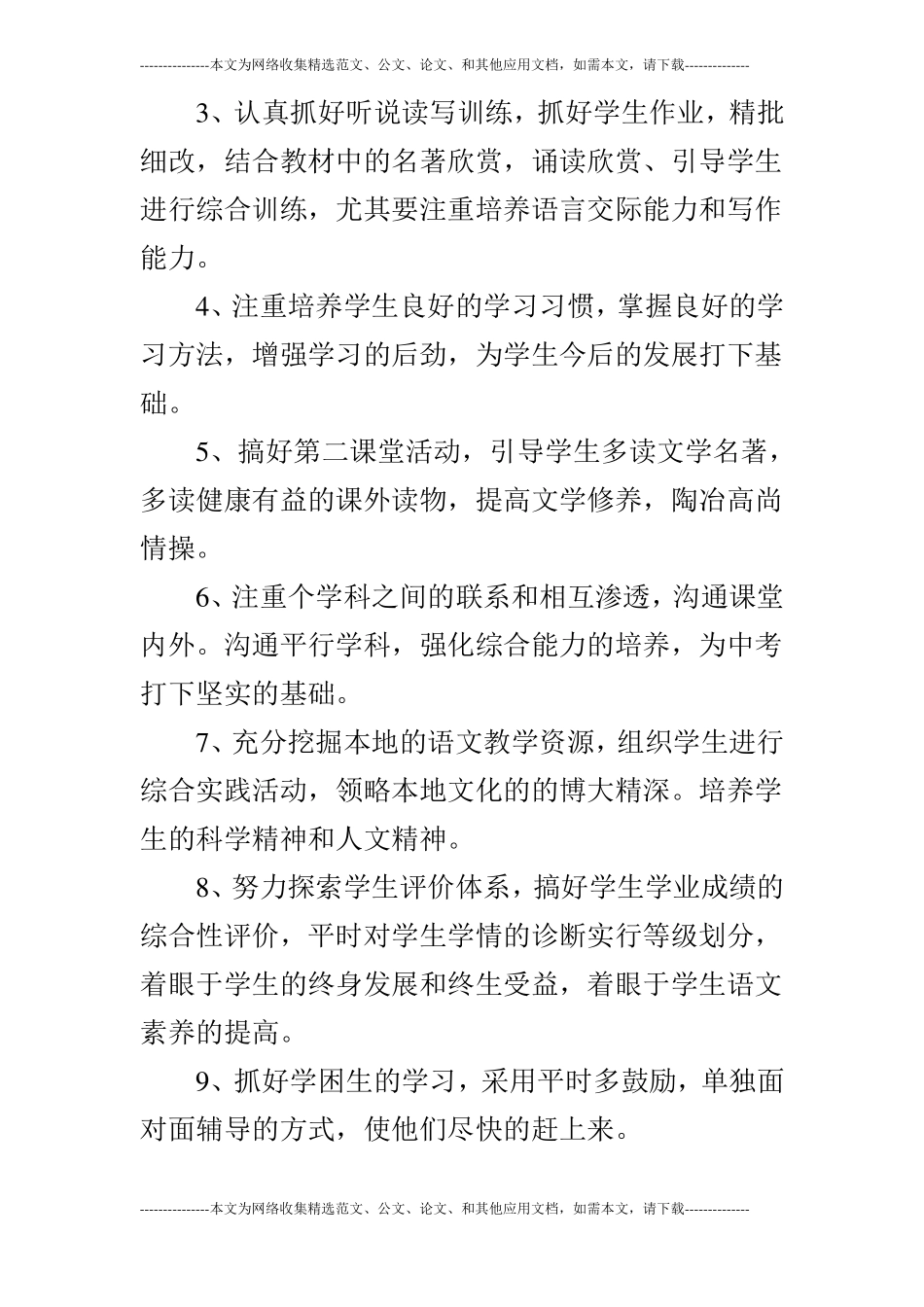 2019学年七年级语文教学计划_第3页