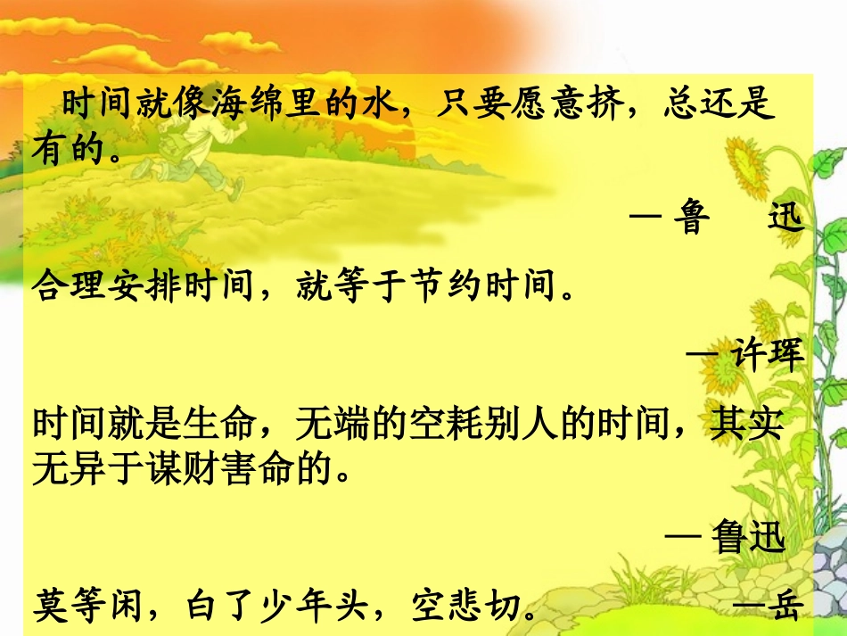 、和时间赛跑_第1页