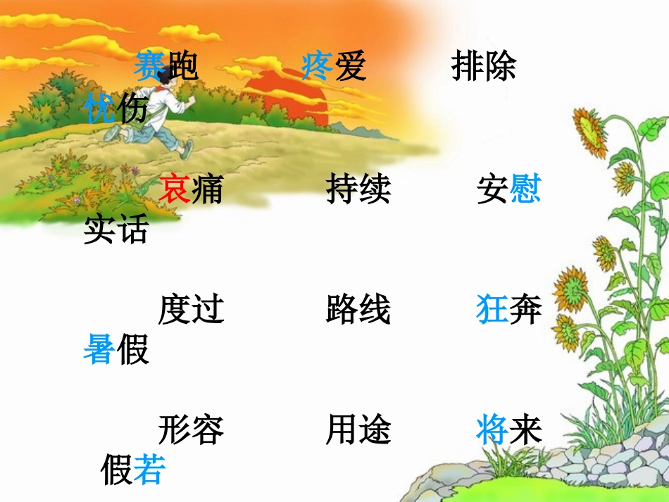 、和时间赛跑_第3页