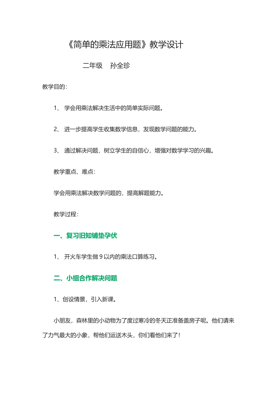 简单的乘法应用题_第1页