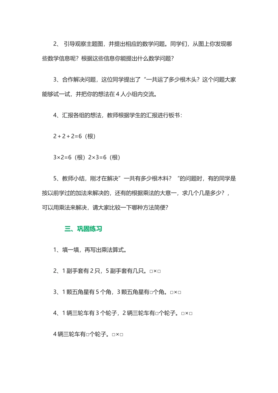 简单的乘法应用题_第2页