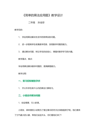 简单的乘法应用题