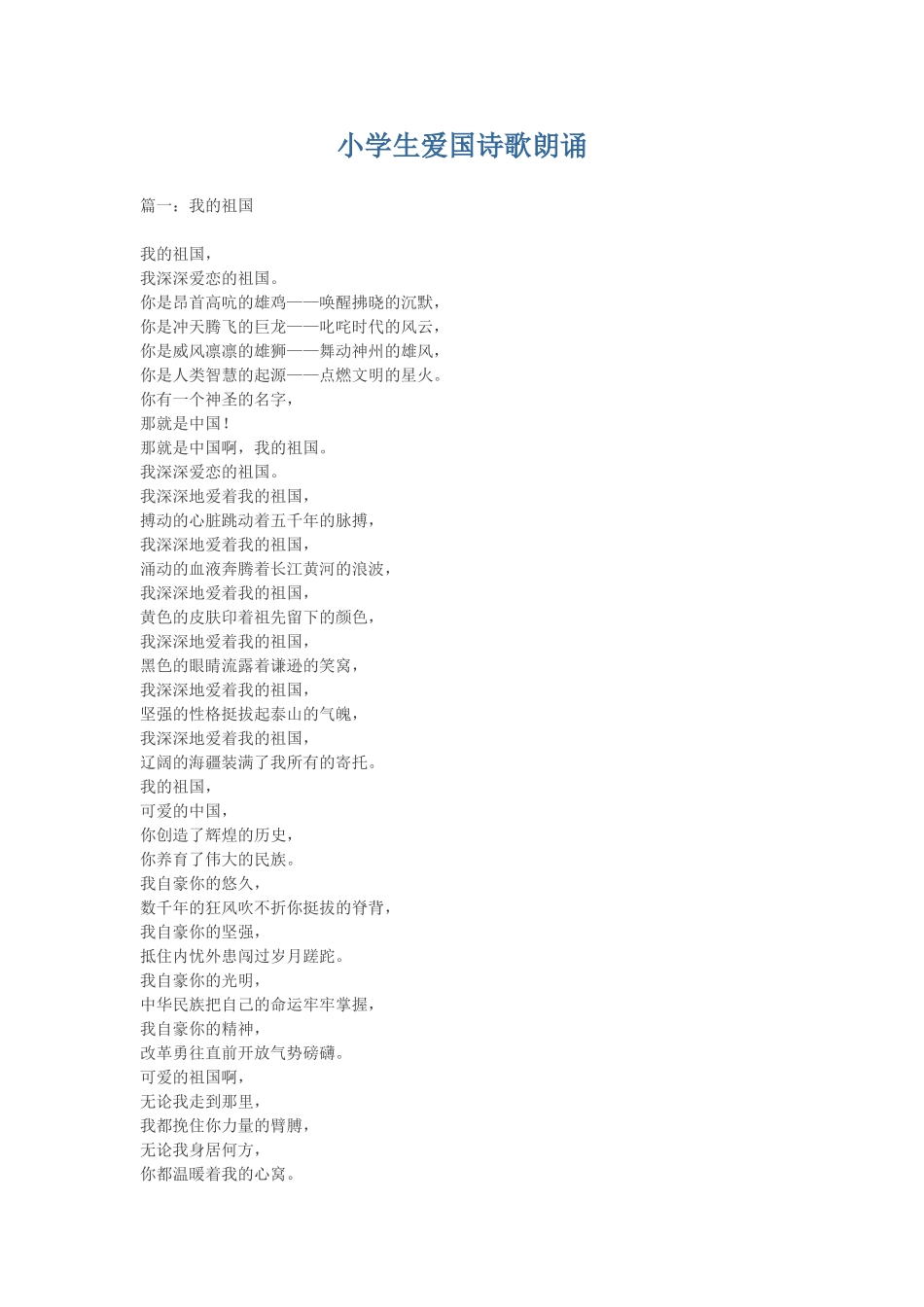 小学生爱国诗歌朗诵_第1页