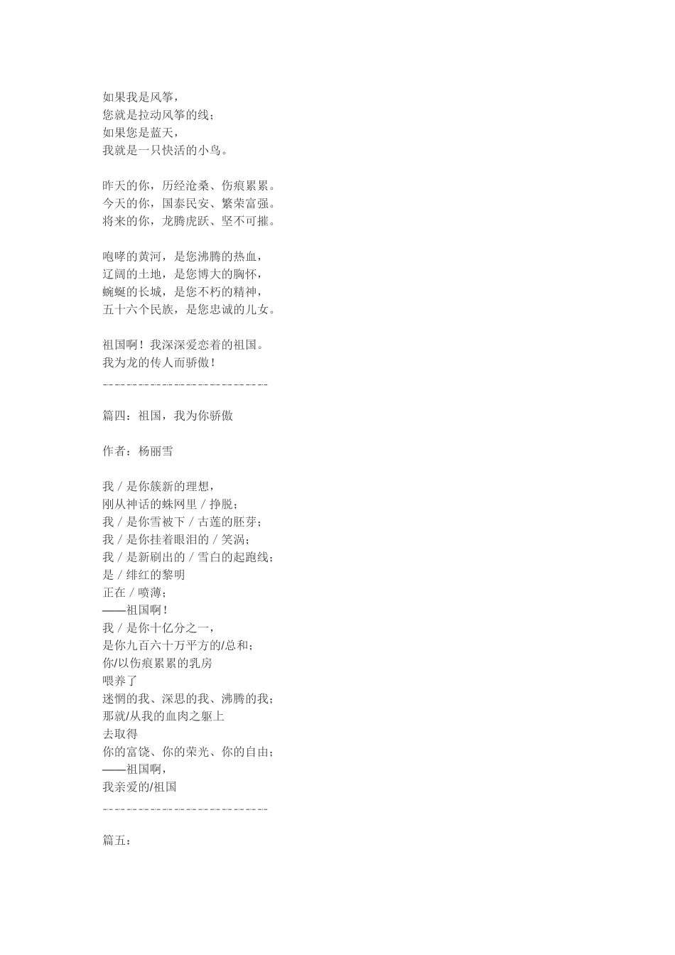 小学生爱国诗歌朗诵_第3页