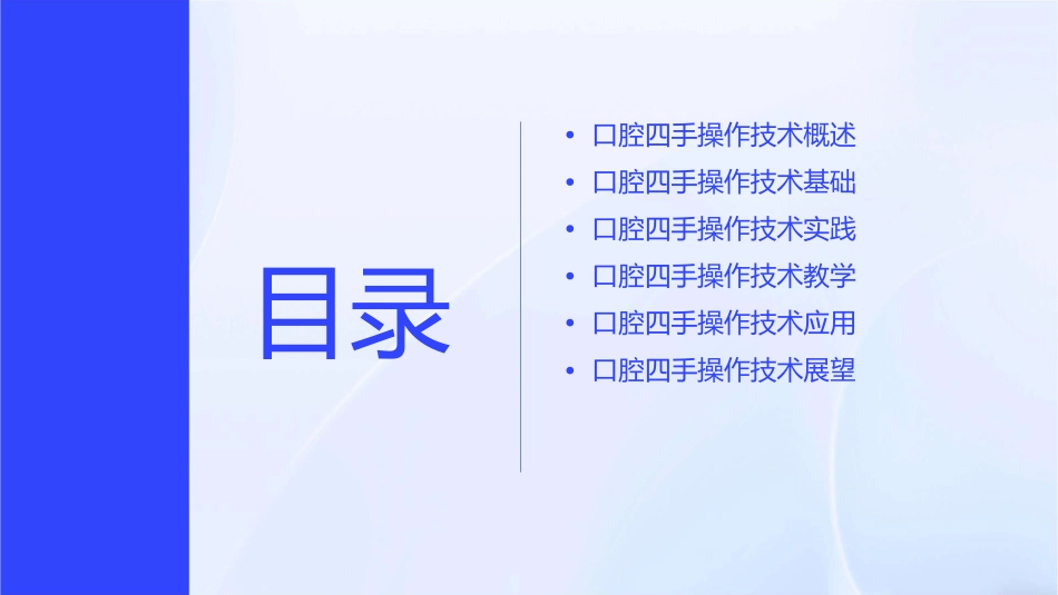 口腔四手操作技术教学护理课件_第2页
