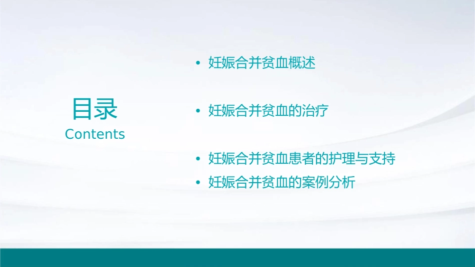 妊娠合并贫血患者课件_第2页