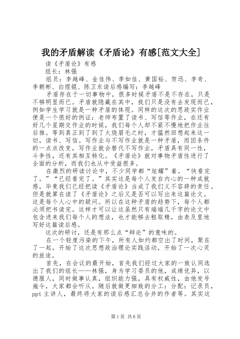 我的矛盾解读《矛盾论》有感[范文大全] _第1页