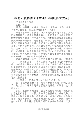 我的矛盾解读《矛盾论》有感[范文大全] 