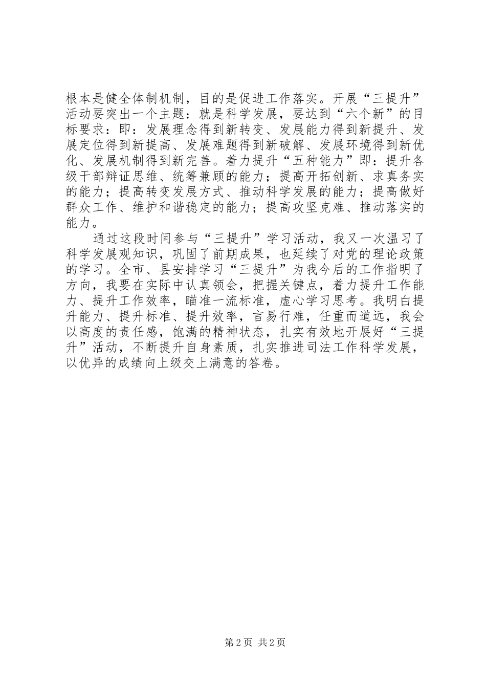 三比一树学习心得体会 _第2页