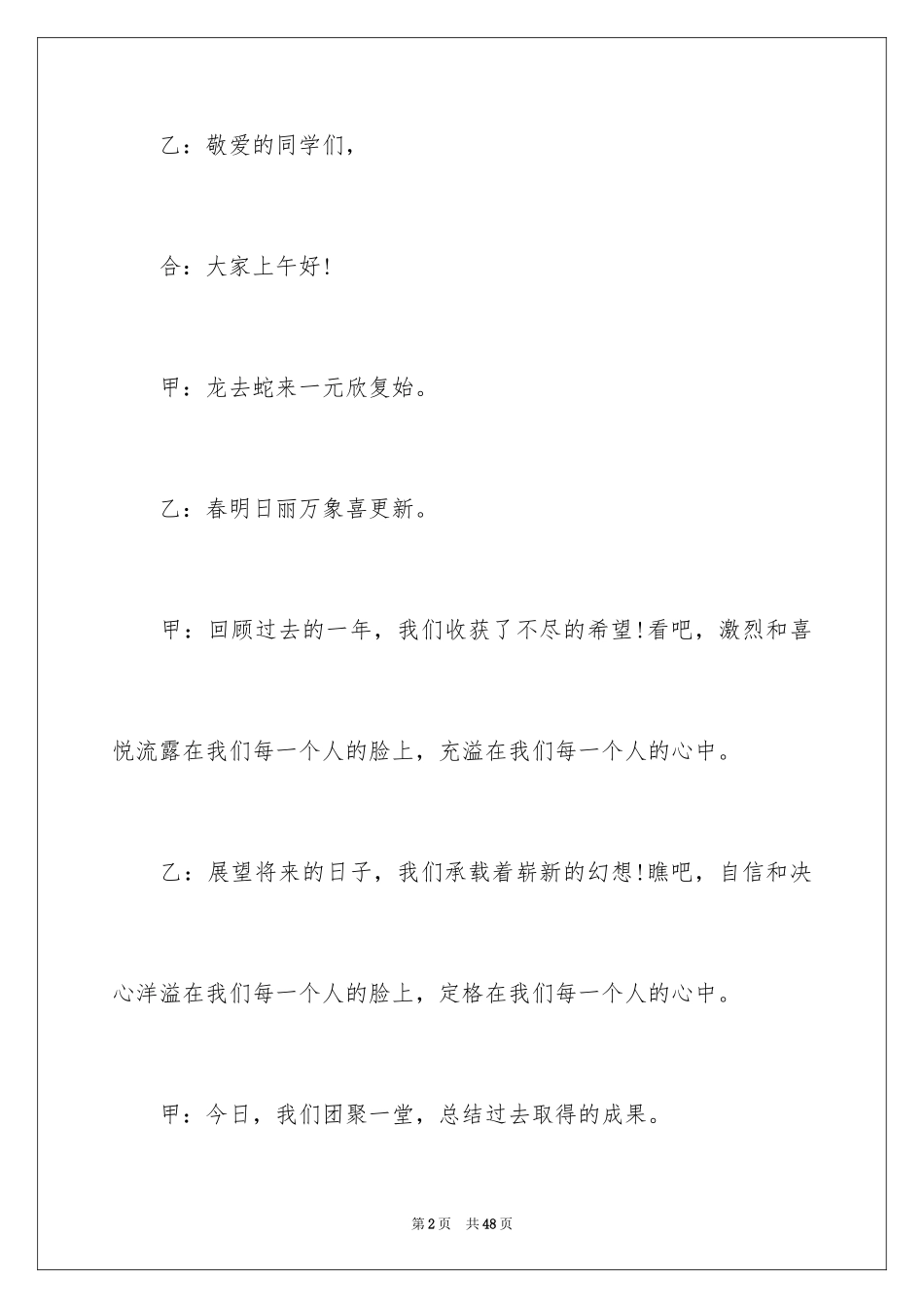 2024中学主持词_4_第2页