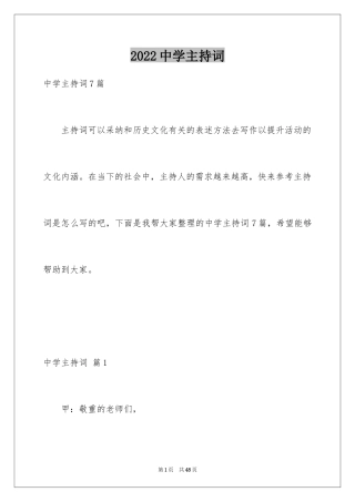 2024中学主持词_4