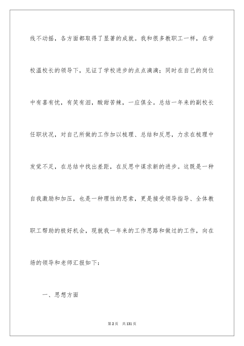 2024中学副校长述职报告_3_第2页