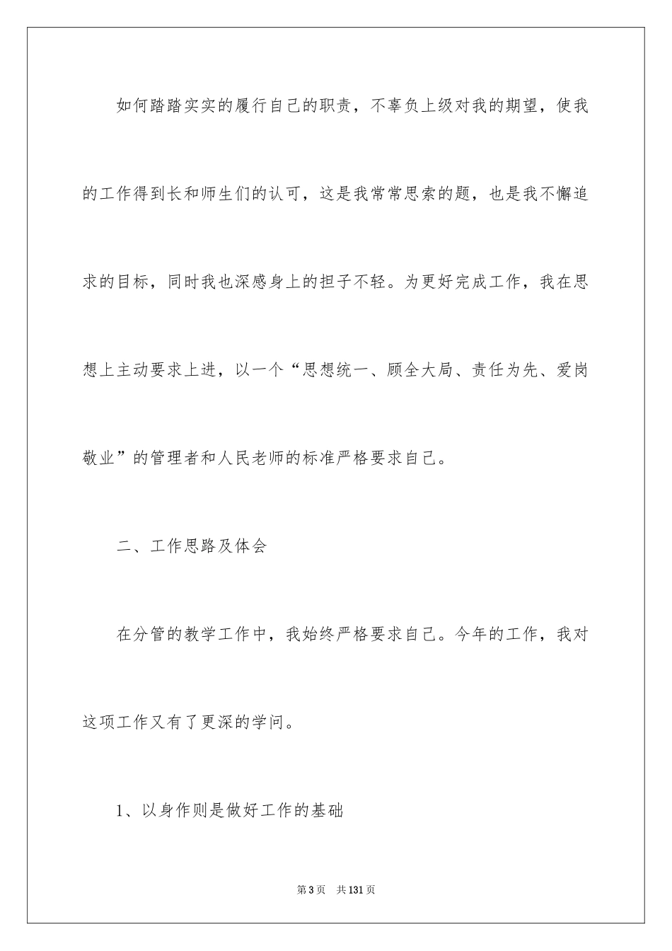 2024中学副校长述职报告_3_第3页