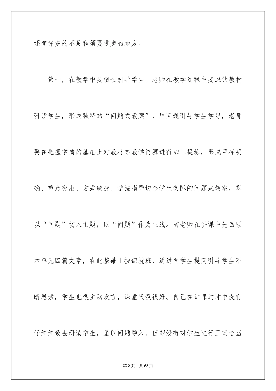 2024《看戏》教学反思_第2页