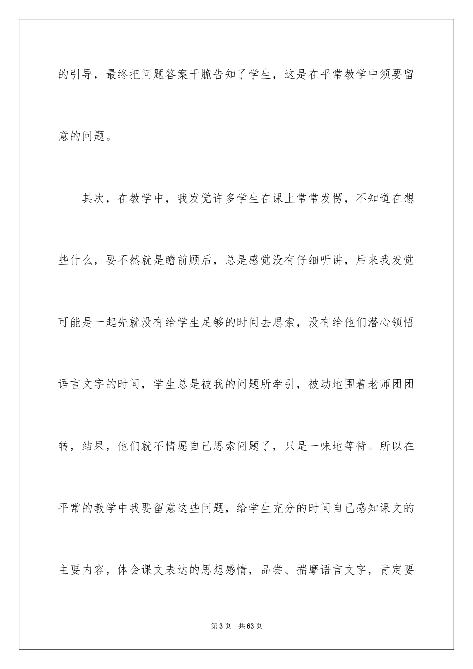 2024《看戏》教学反思_第3页