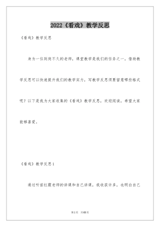 2024《看戏》教学反思
