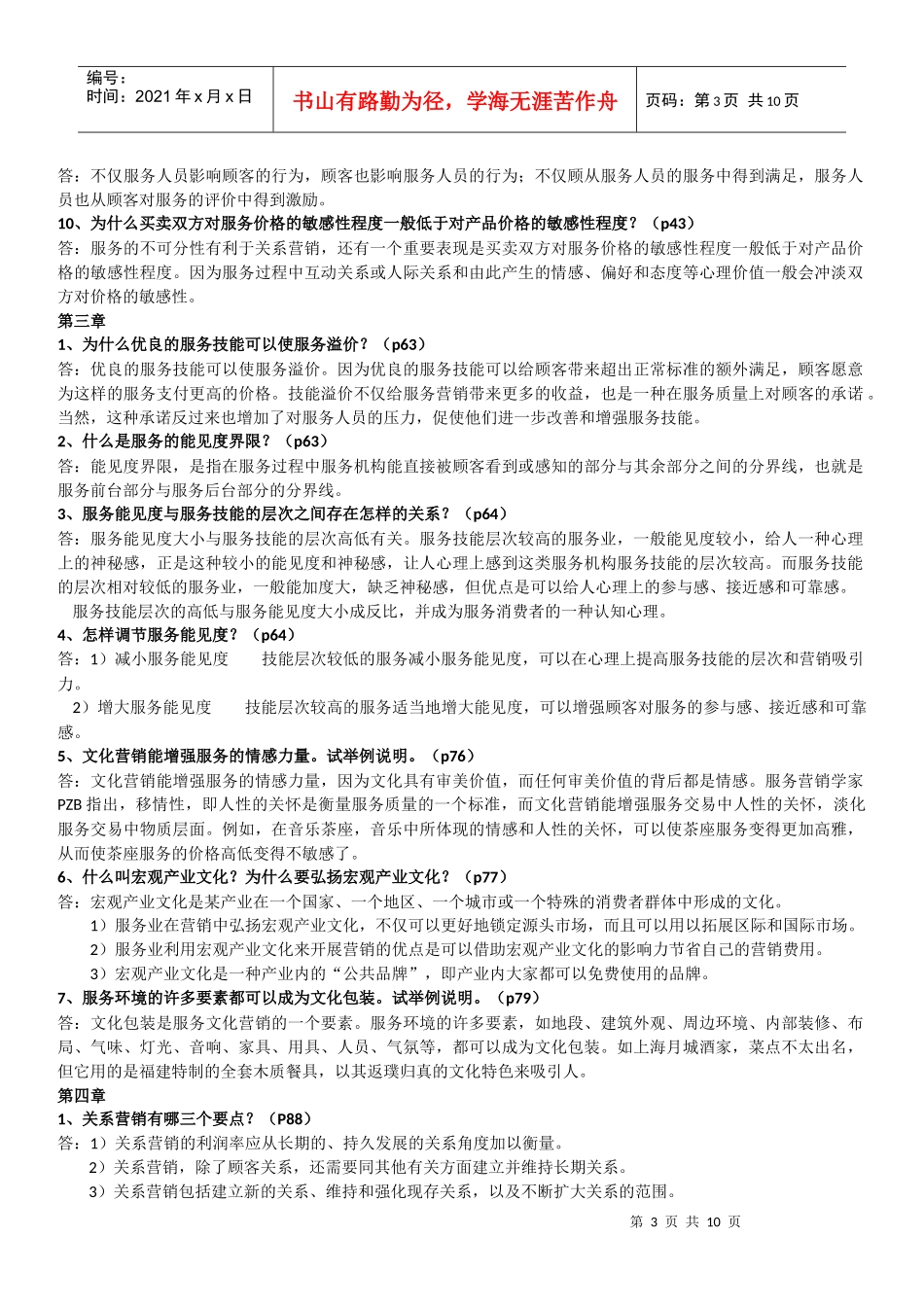 服务市场营销期末复习_第3页