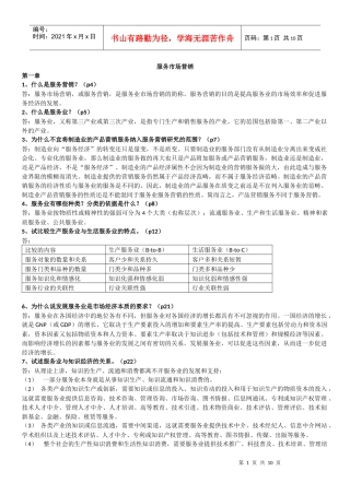 服务市场营销期末复习