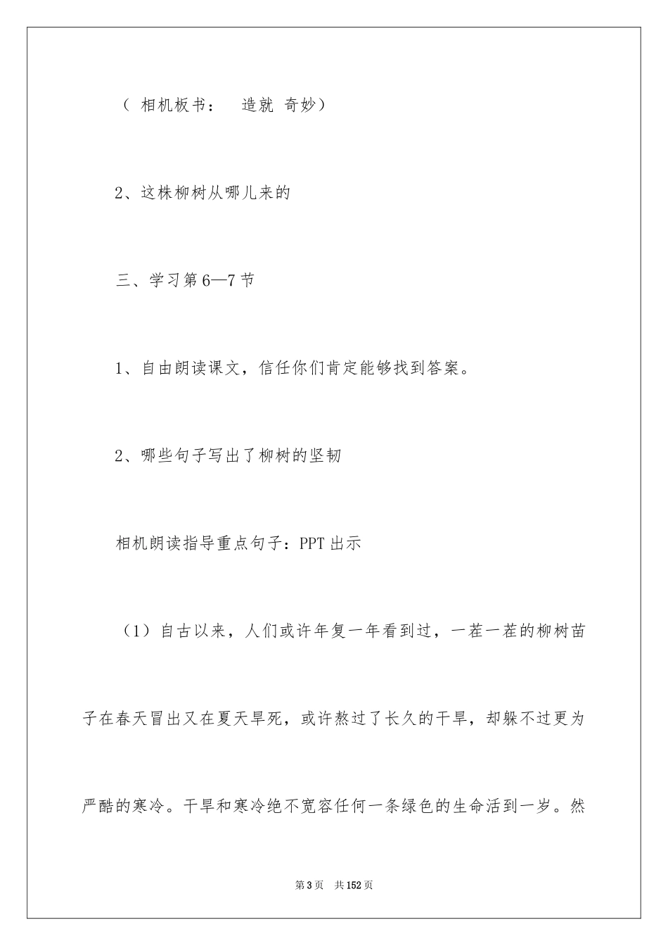 2024《青海高原一株柳》教学设计_第3页