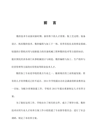 数控技术专业人才培养方案wc