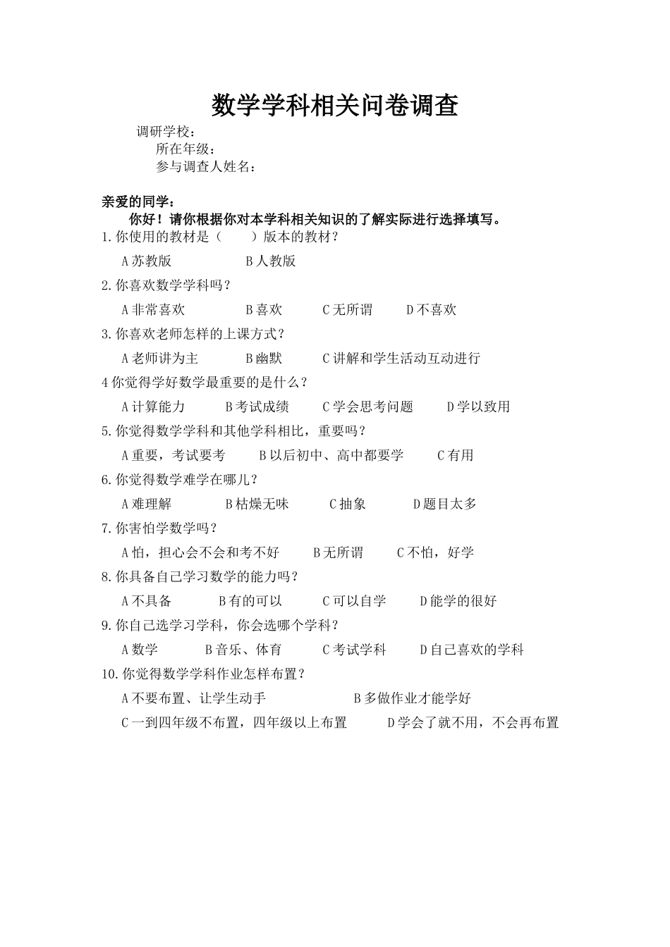 数学学科问卷调查_第1页