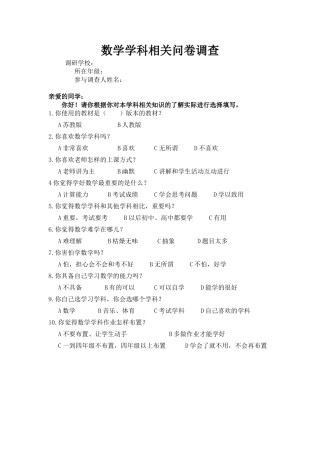 数学学科问卷调查