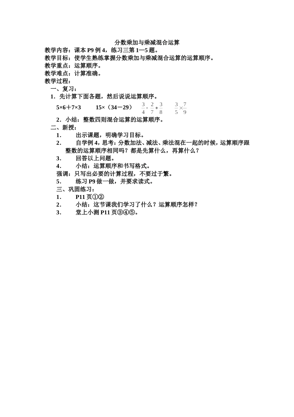 分数乘加与乘减混合运算_第1页