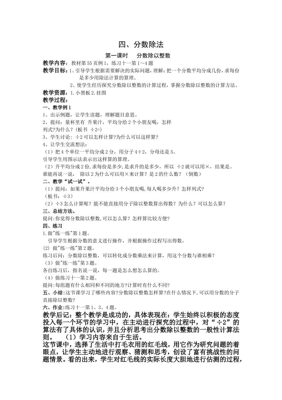 四、分数除法_第1页