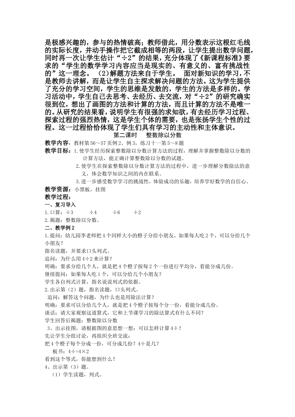 四、分数除法_第2页