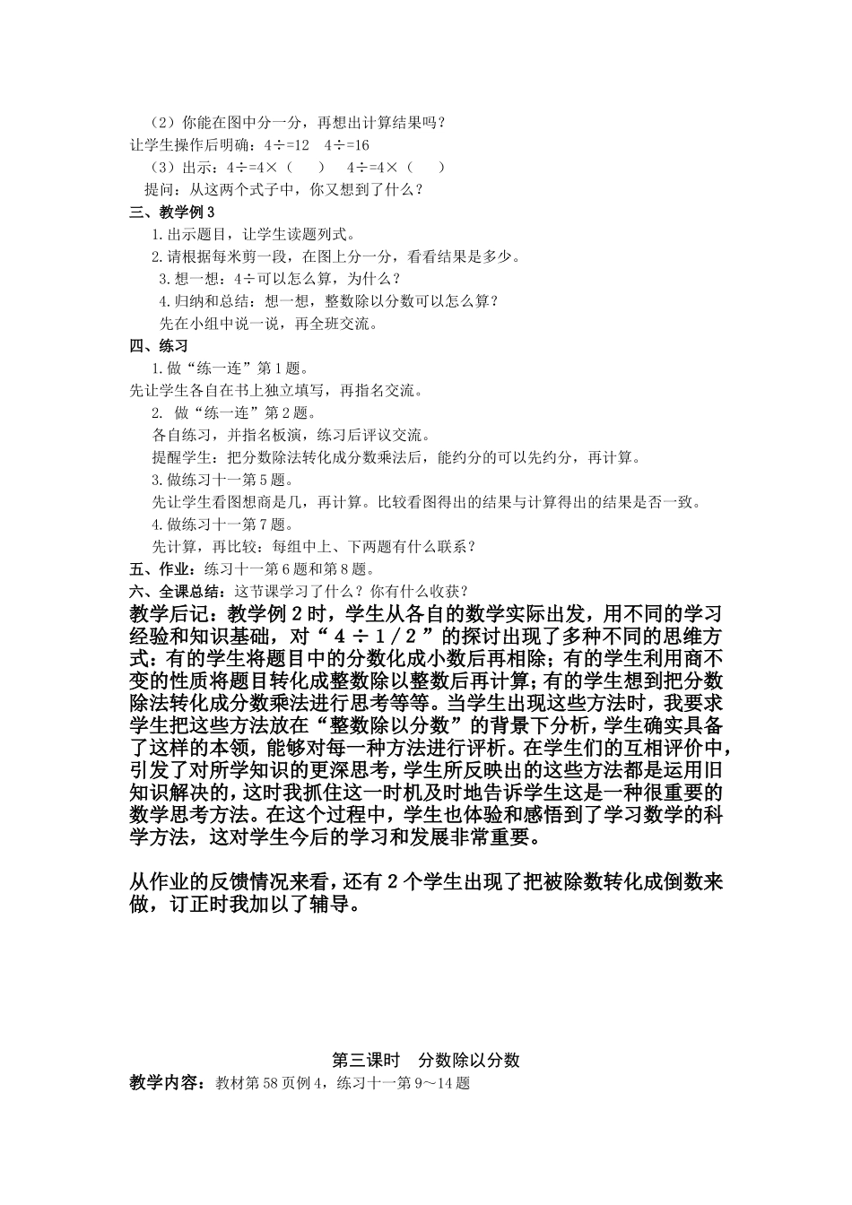 四、分数除法_第3页