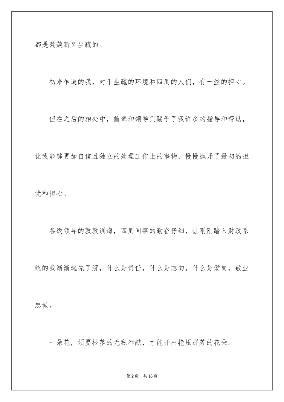 2024会计爱岗敬业演讲稿_第2页