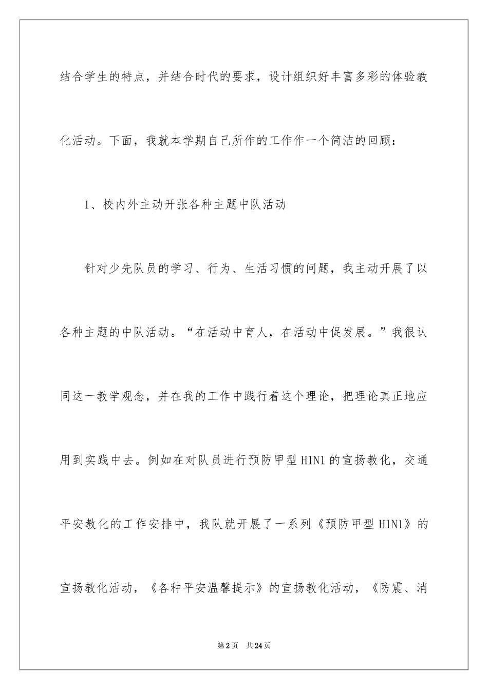 2024中队辅导员工作心得体会_第2页