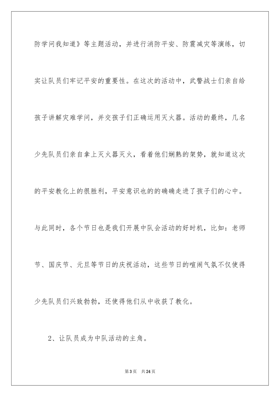 2024中队辅导员工作心得体会_第3页