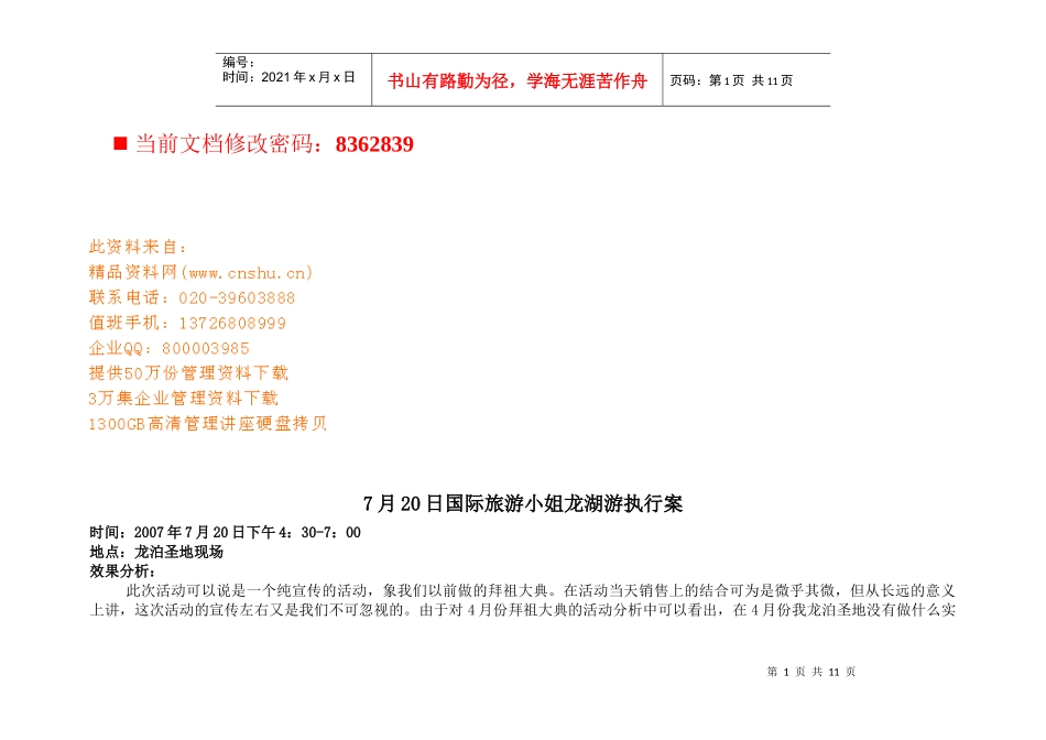 国际旅游小姐某地产游执行策划方案_第1页
