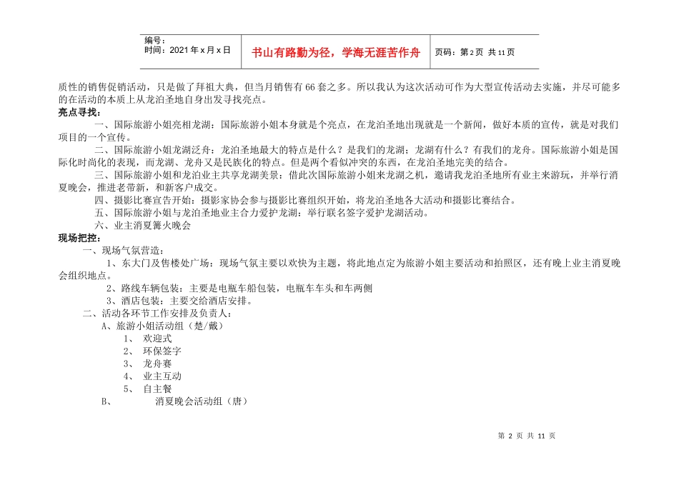国际旅游小姐某地产游执行策划方案_第2页