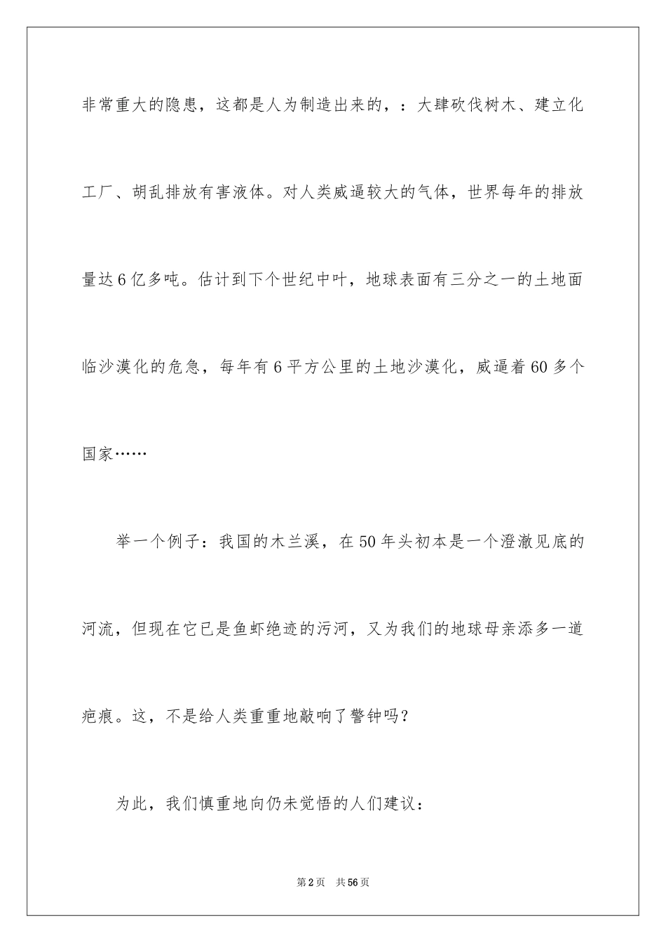 2024保护环境，珍惜资源的建议书_1_第2页