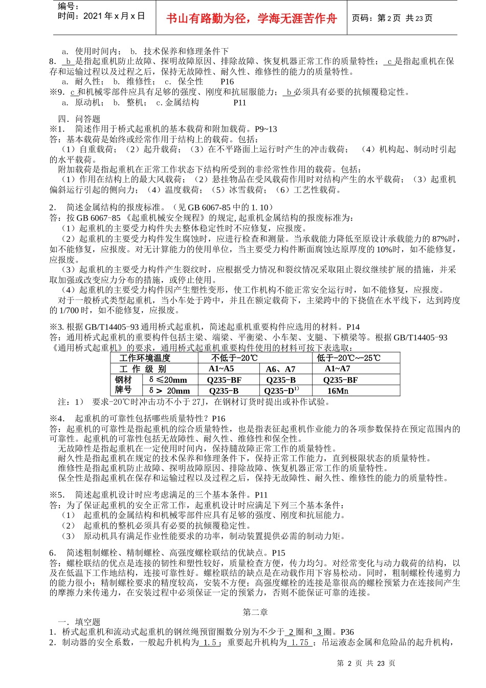 起重机械技术检验习题集解析_第2页
