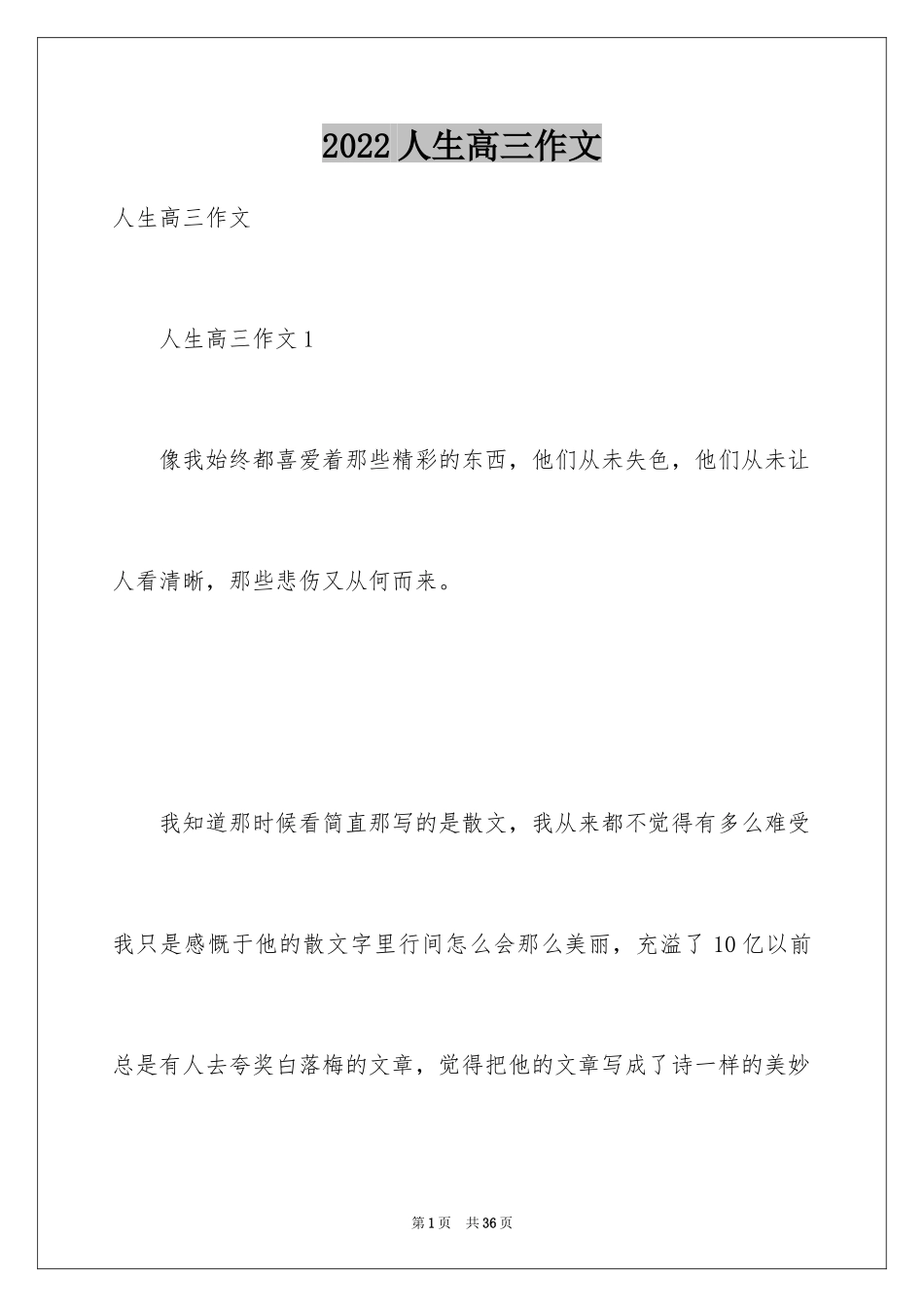 2024人生高三作文_第1页