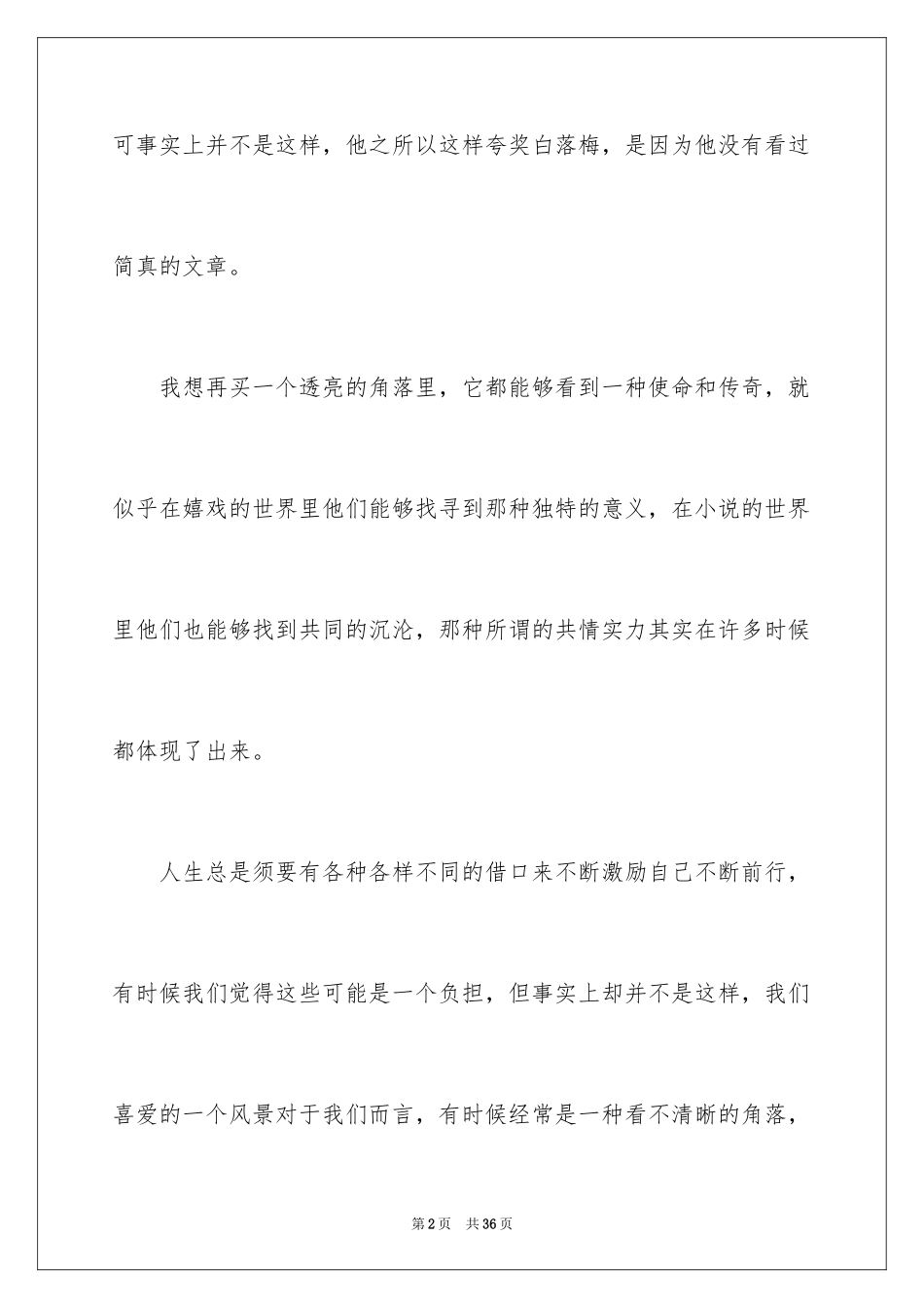 2024人生高三作文_第2页
