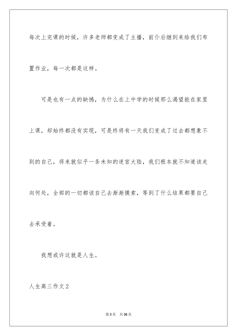 2024人生高三作文_第3页